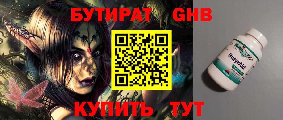 БУТИРАТ  Вход с VPN  Мирный  Бутират буратино 