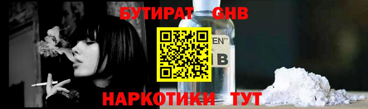 Бутират жидкий экстази Мирный