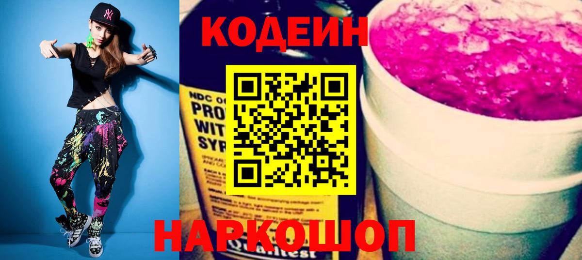 Кодеин напиток Lean (лин)  Мирный  Codein напиток Lean (лин) 