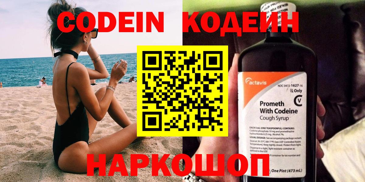 Кодеиновый сироп Lean напиток Lean (лин) Мирный
