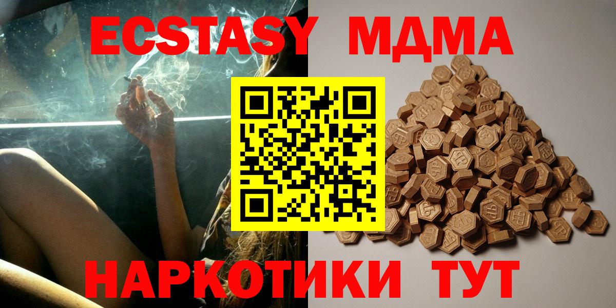 ЭКСТАЗИ MDMA  где можно купить наркотик  Мирный  Экстази 280 MDMA  Вход с VPN 