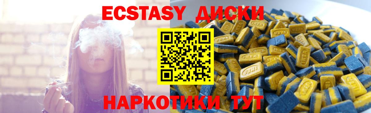 Ecstasy круглые Мирный