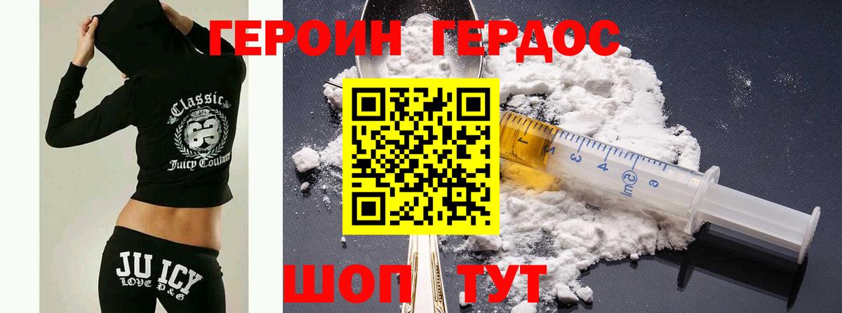 ГЕРОИН герыч Мирный