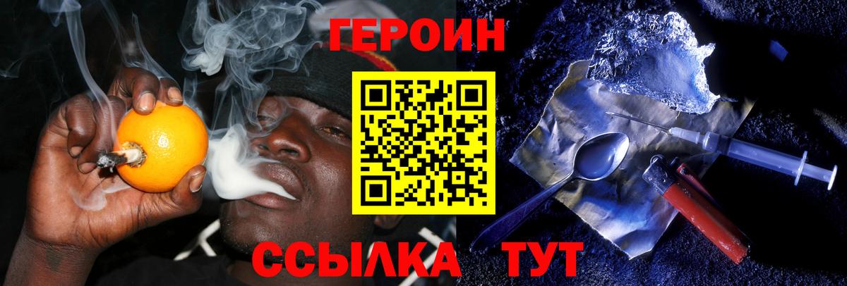 ГЕРОИН хмурый Мирный