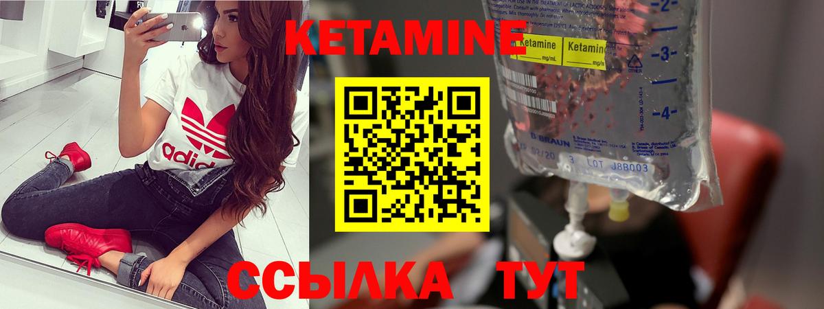 КЕТАМИН ketamine Мирный