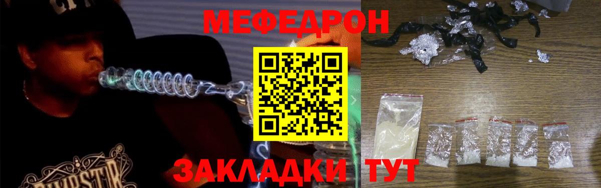 Мефедрон кристаллы Мирный