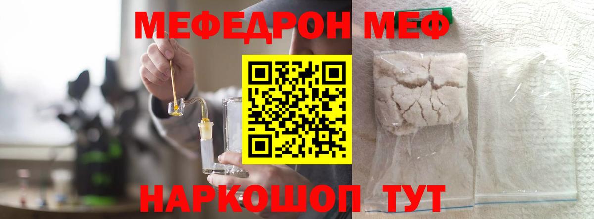 Мирный  Мефедрон  Вход с VPN  что такое наркотик  МЕФ кристаллы  МЯУ-МЯУ mephedrone 