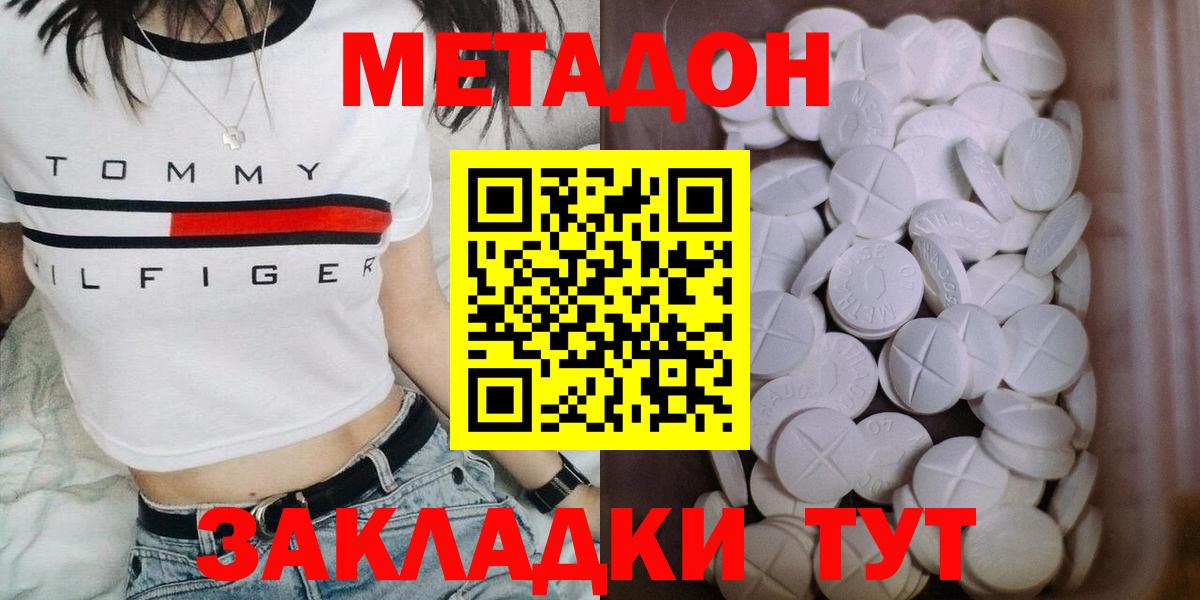 МЕТАДОН methadone  Метадон methadone  mega ссылки  Мирный 