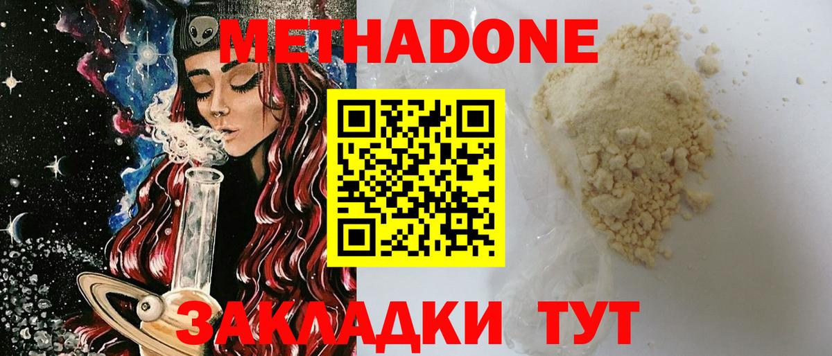 Метадон кристалл Мирный
