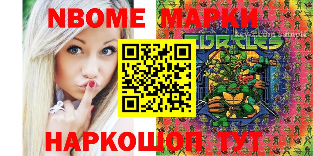 Марки 25I-NBOMe  Вход с VPN  Мирный  Марки N-bome 1500мкг 